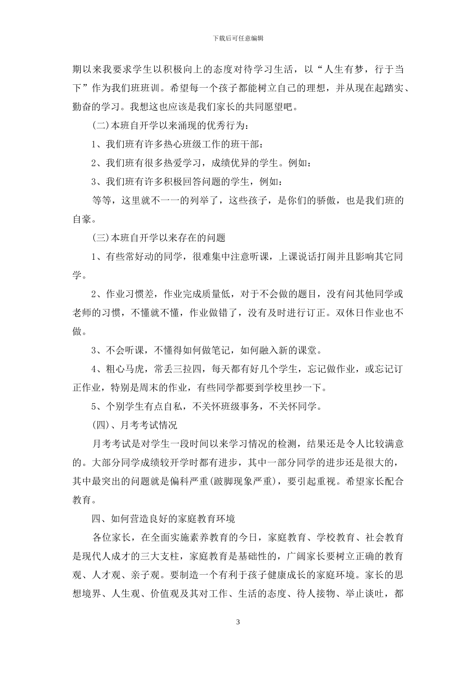 教师家长会上讲稿_第3页
