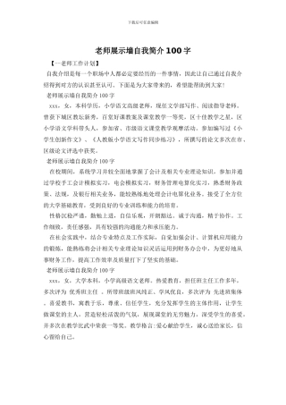 教师展示墙自我简介100字