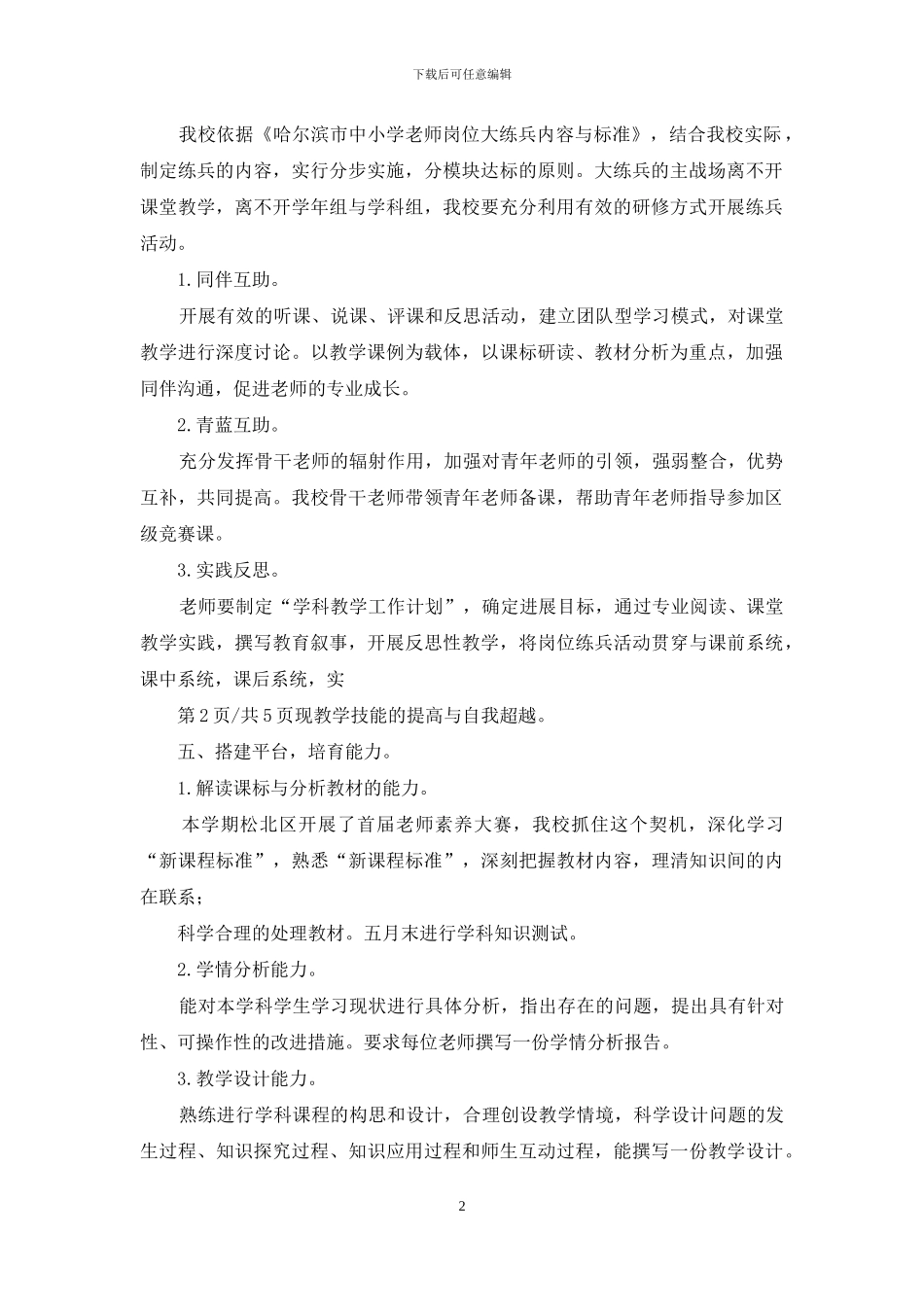教师岗位大练兵活动方案_第2页