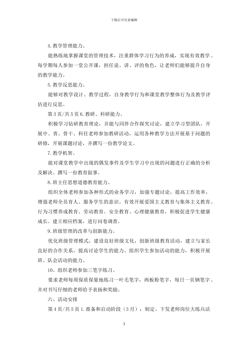 教师岗位大练兵活动方案_第3页