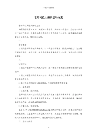 教师岗位大练兵活动方案