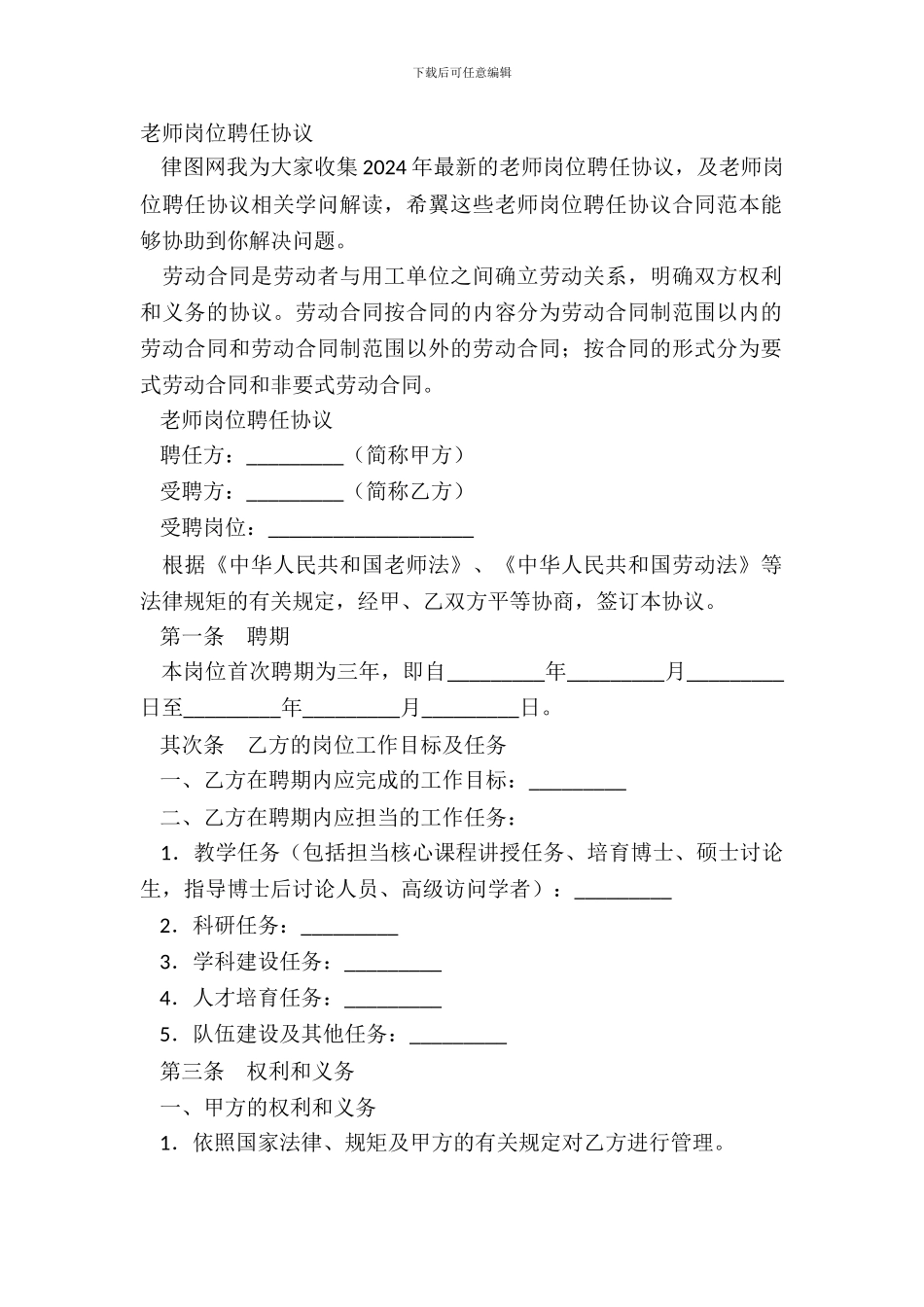 教师岗位聘任协议_第2页