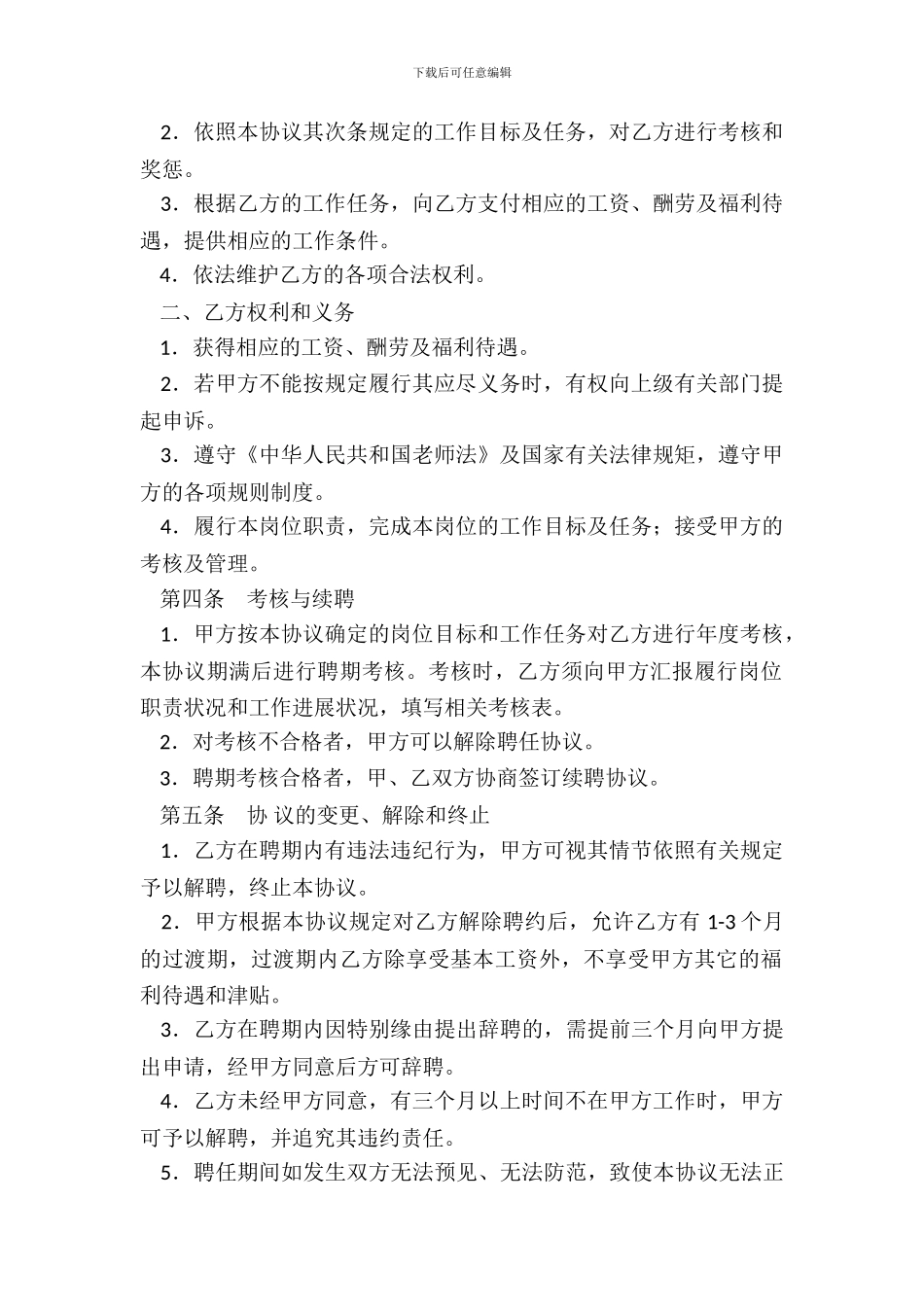 教师岗位聘任协议_第3页