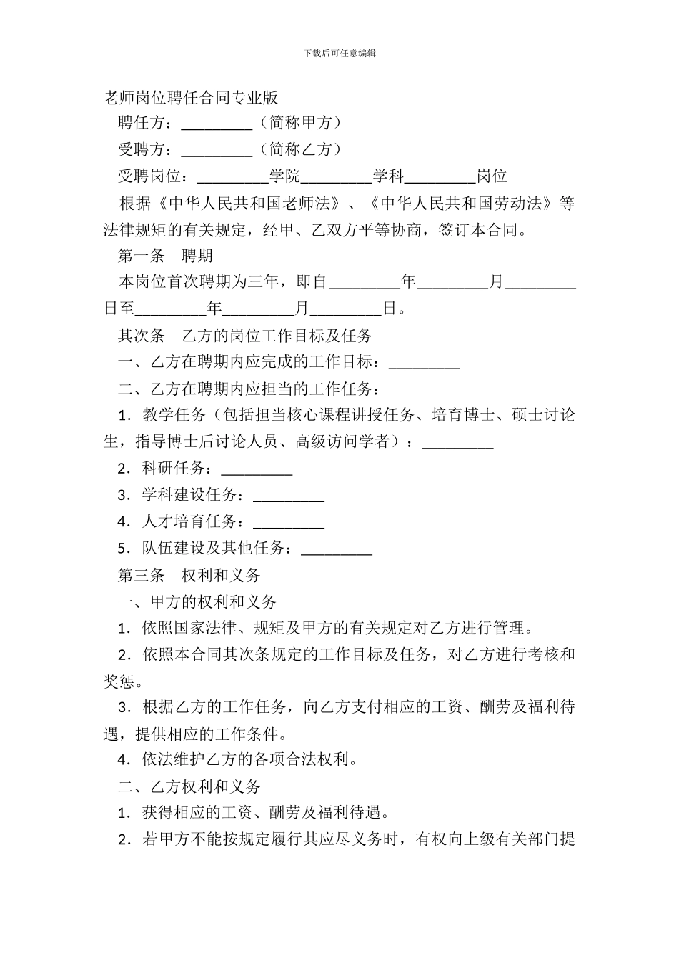 教师岗位聘任合同专业版_第2页