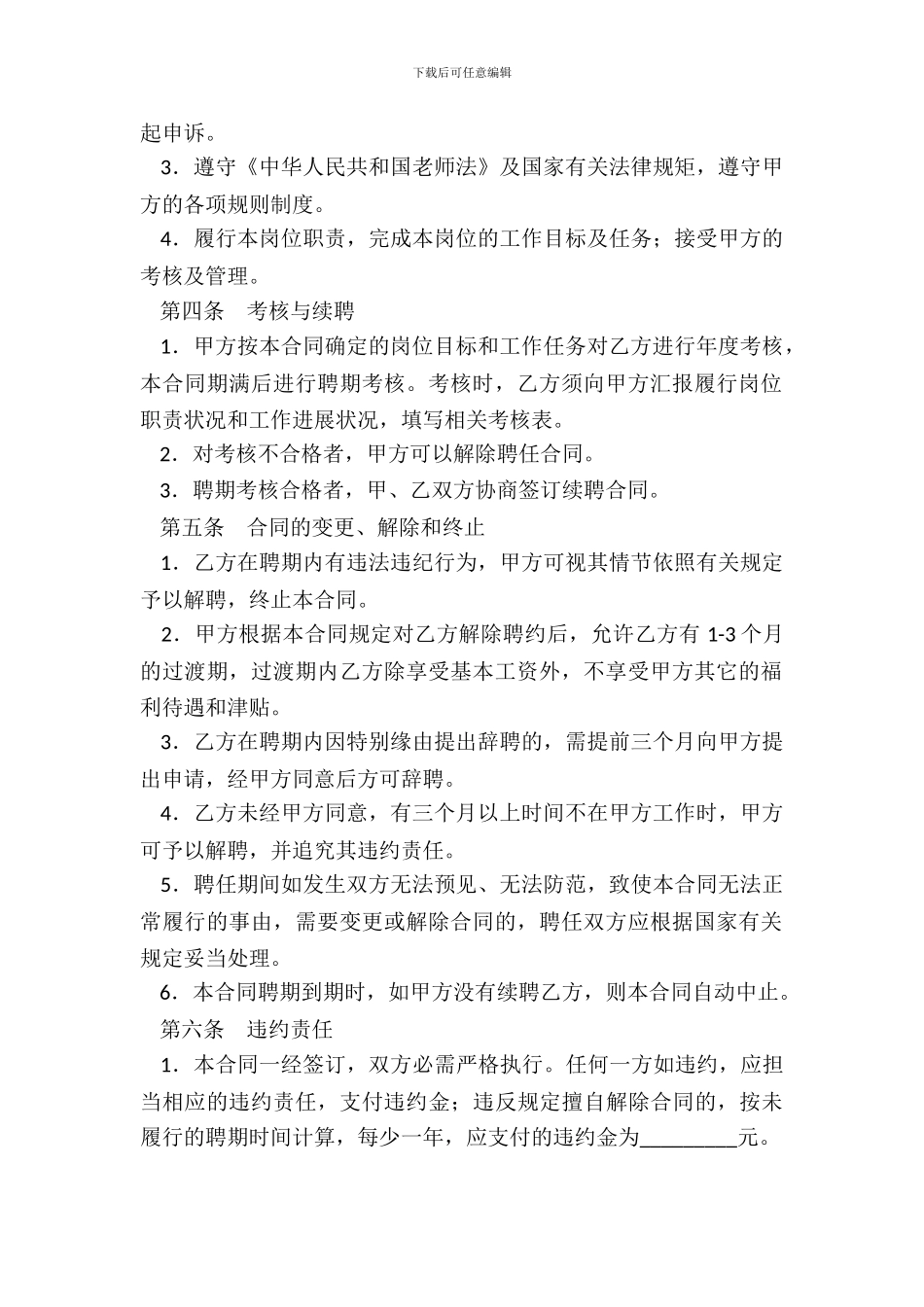 教师岗位聘任合同专业版_第3页