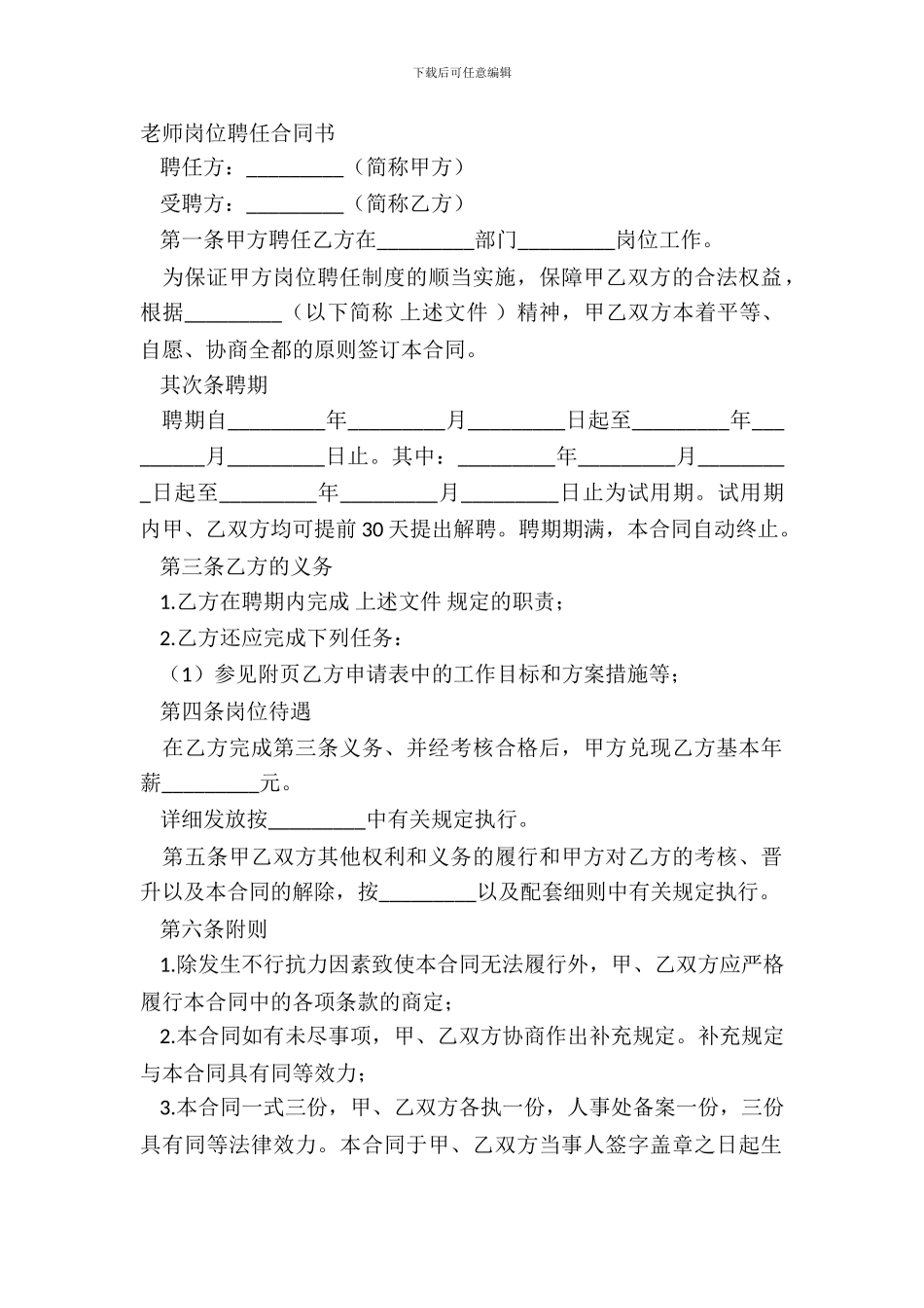教师岗位聘任合同书_第2页