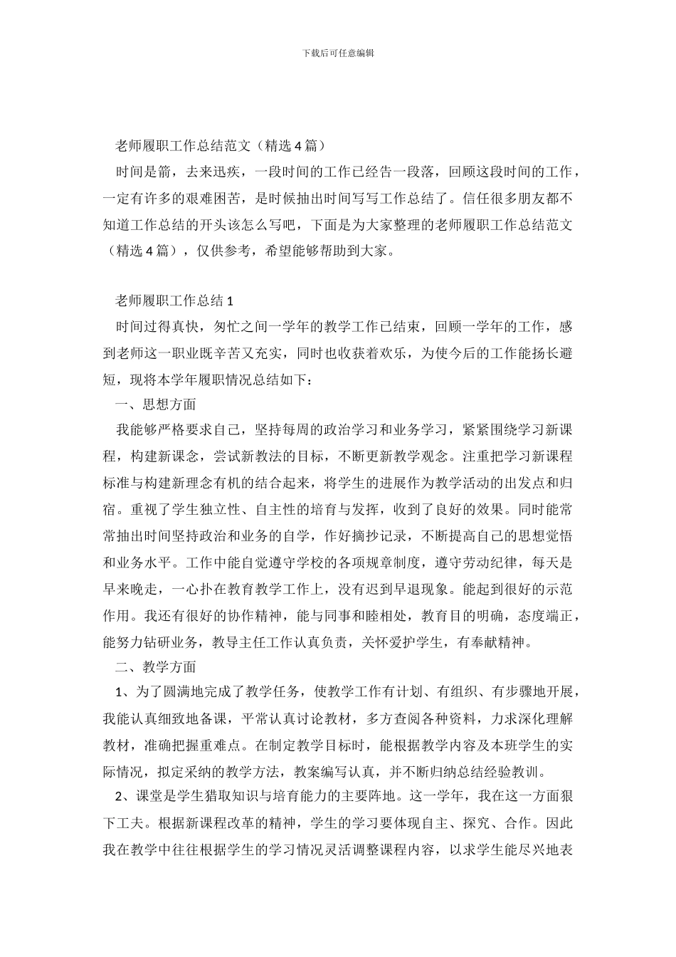 教师履职工作总结范文_第2页