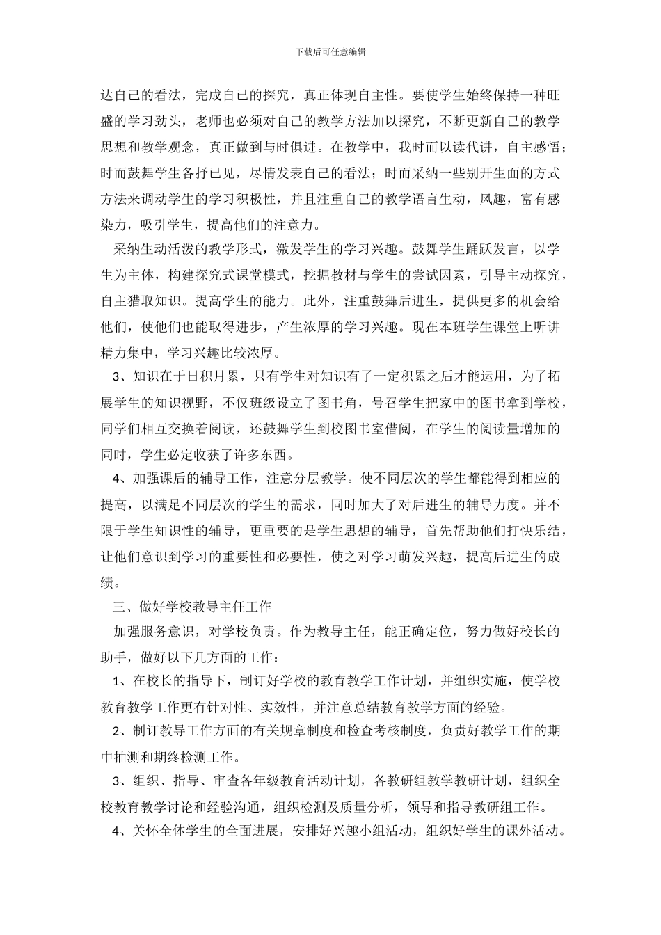 教师履职工作总结范文_第3页