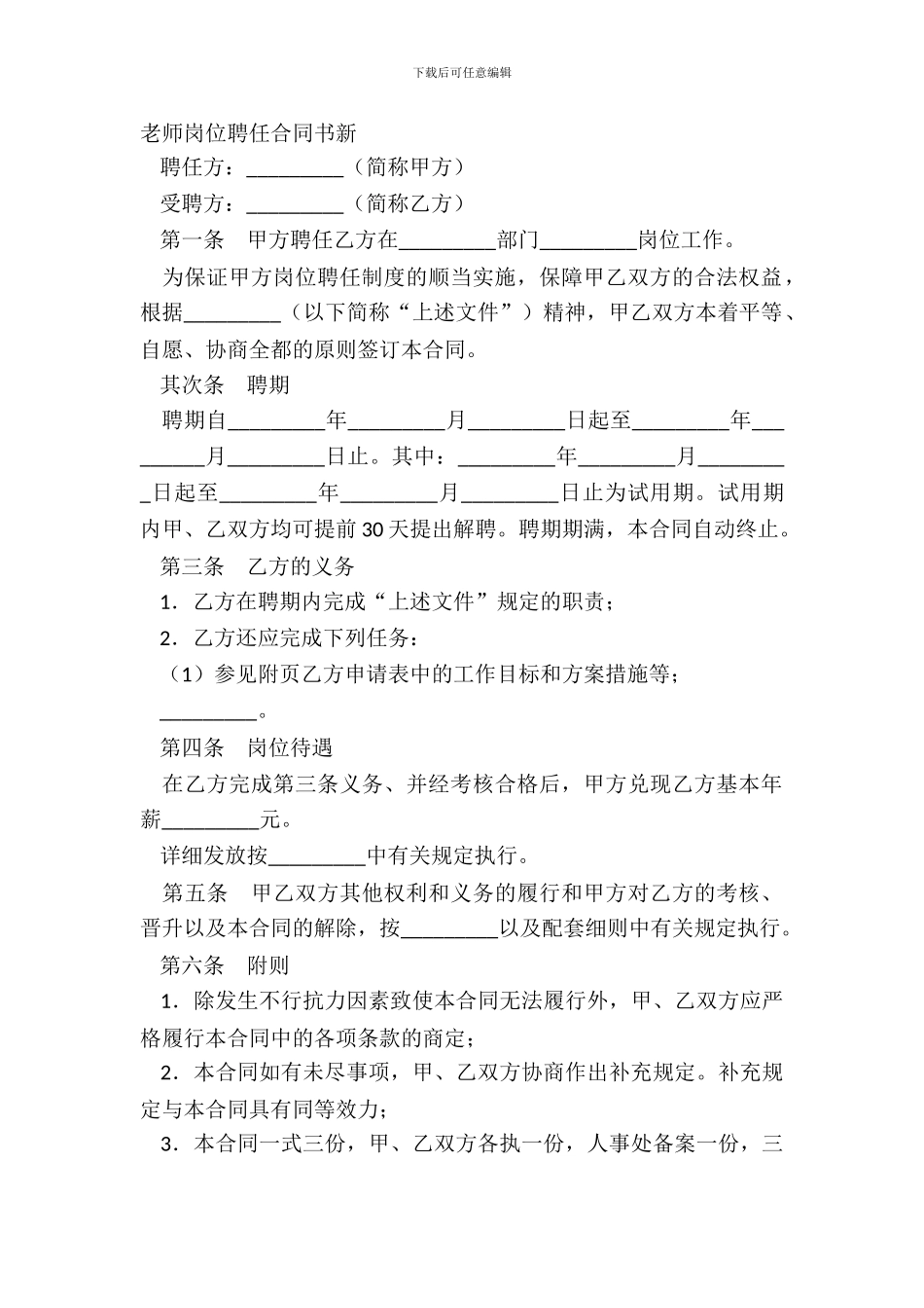 教师岗位聘任合同书新_第2页