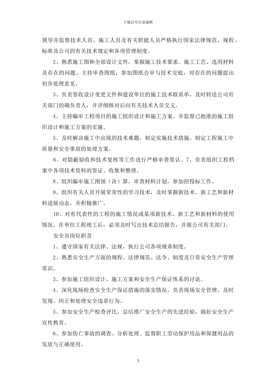 教师岗位职责包含那些内容_第3页