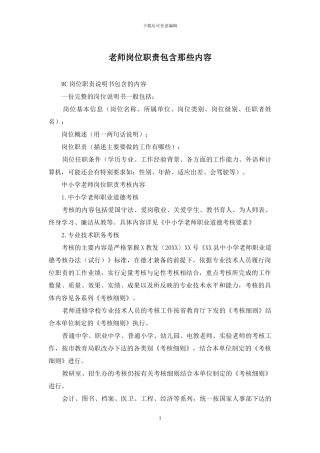 教师岗位职责包含那些内容