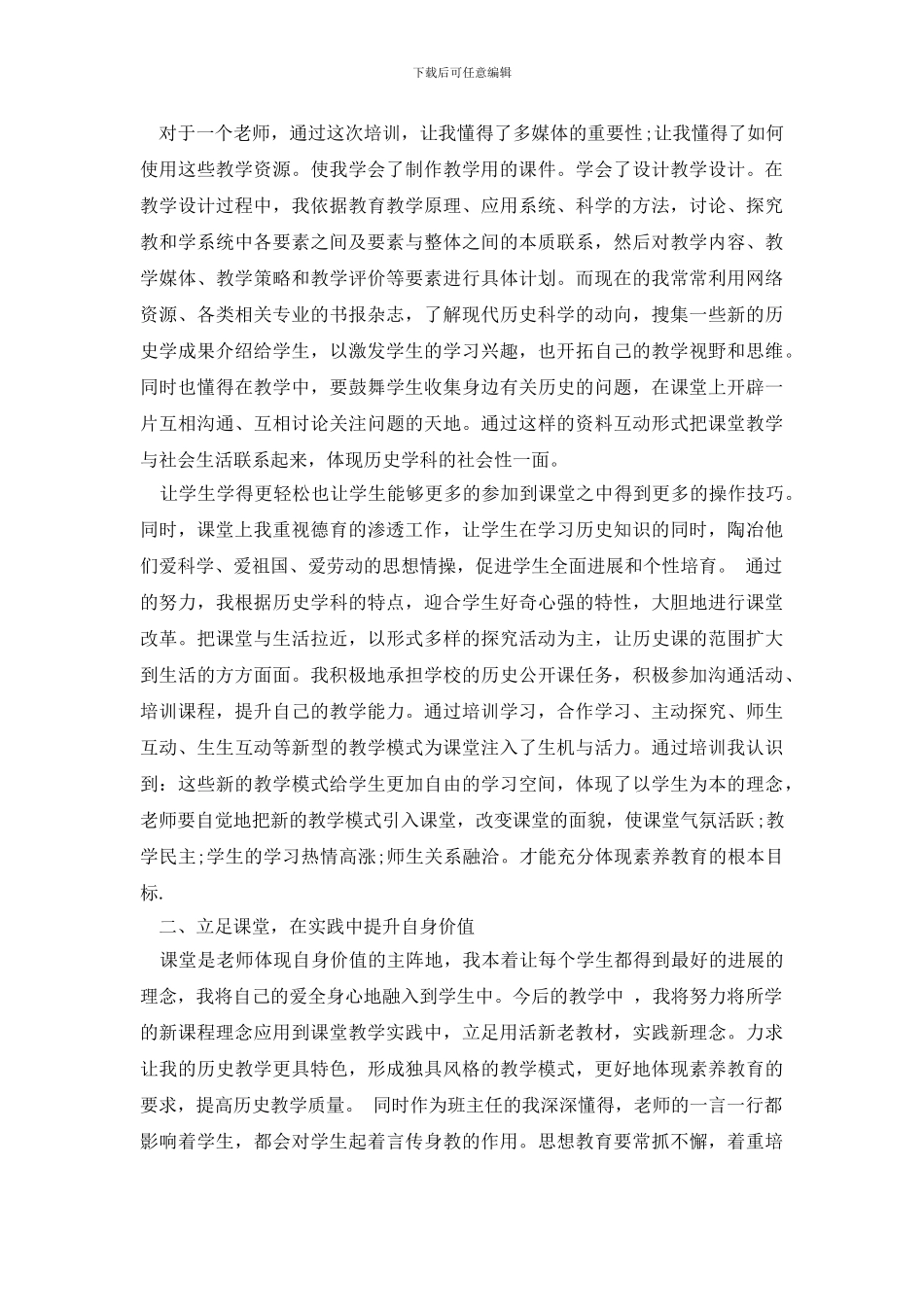 教师岗前培训自我总结优秀范文_第2页