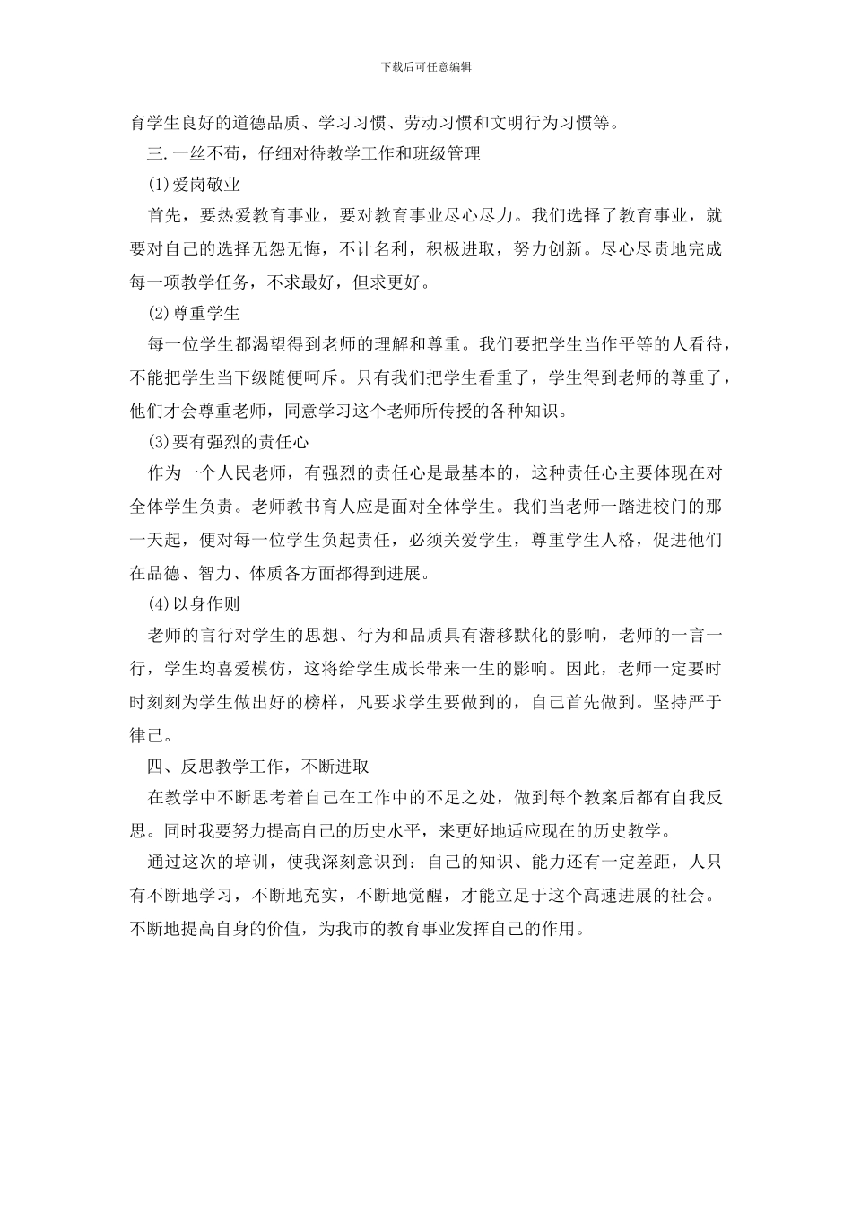 教师岗前培训自我总结优秀范文_第3页