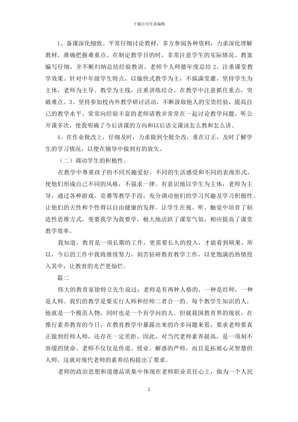 教师工作一年自我鉴定范文大全_第2页