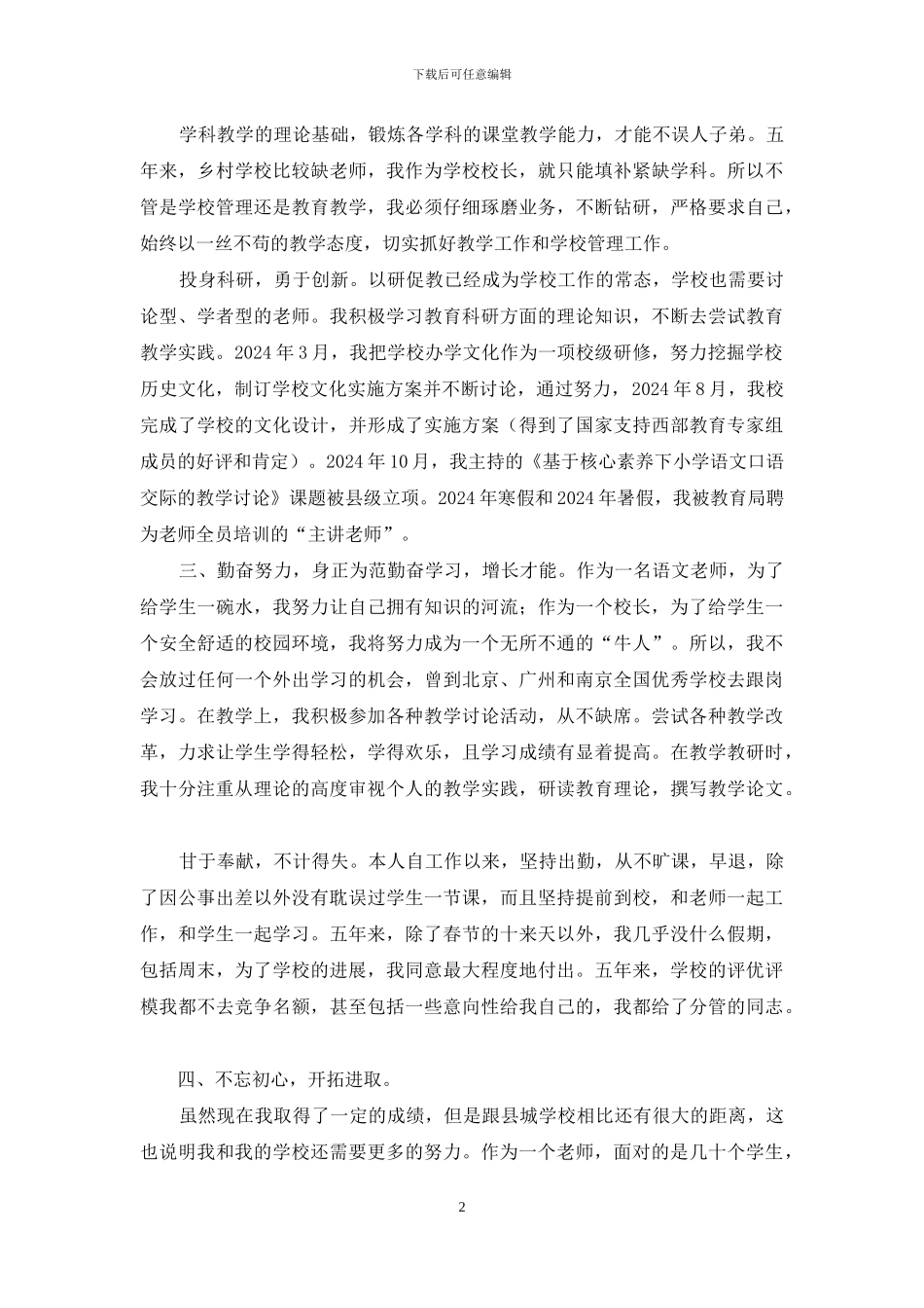 教师工作个人自述例文_第2页