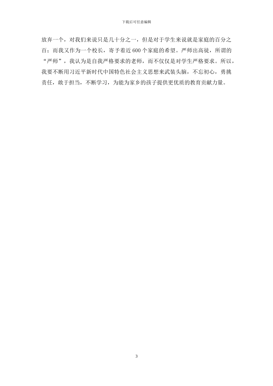 教师工作个人自述例文_第3页