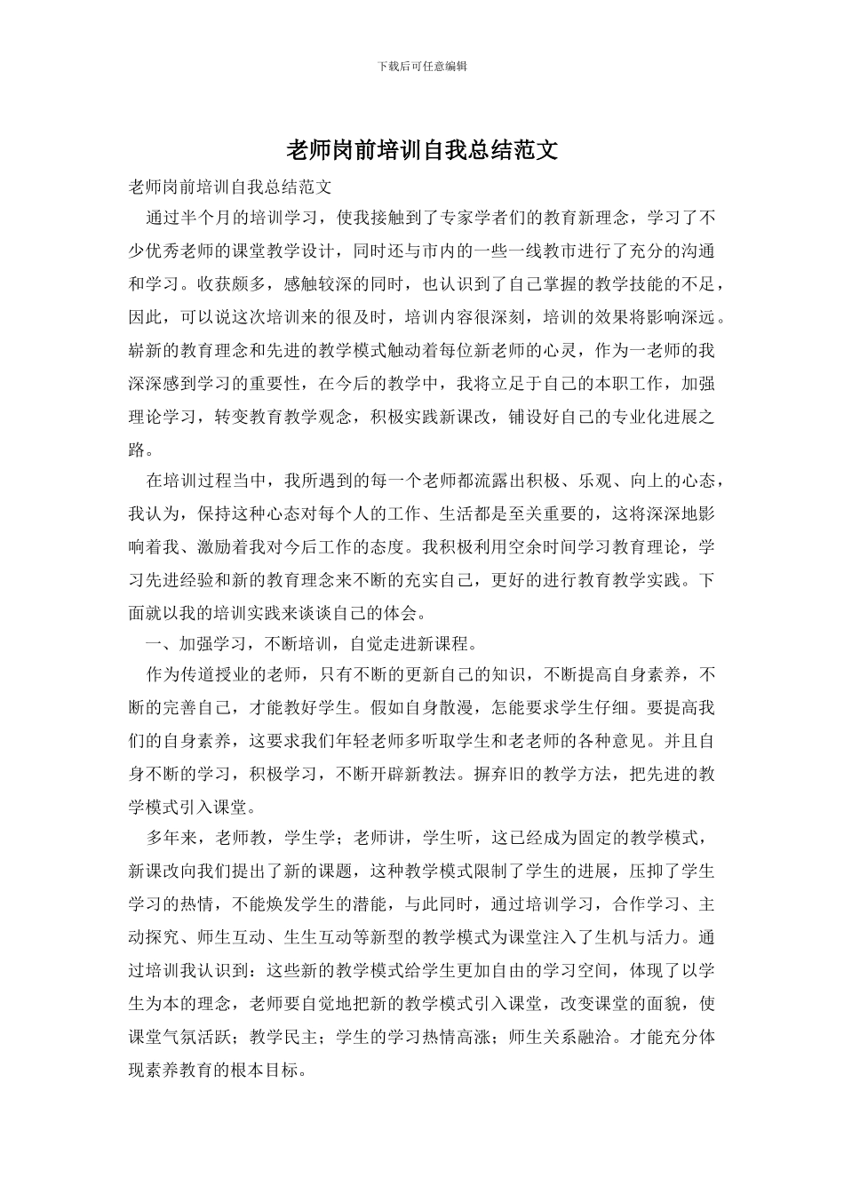 教师岗前培训自我总结范文_第1页