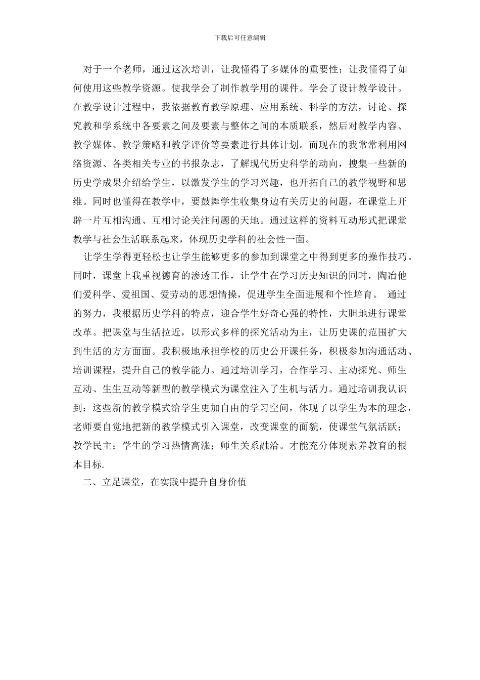 教师岗前培训自我总结范文_第2页