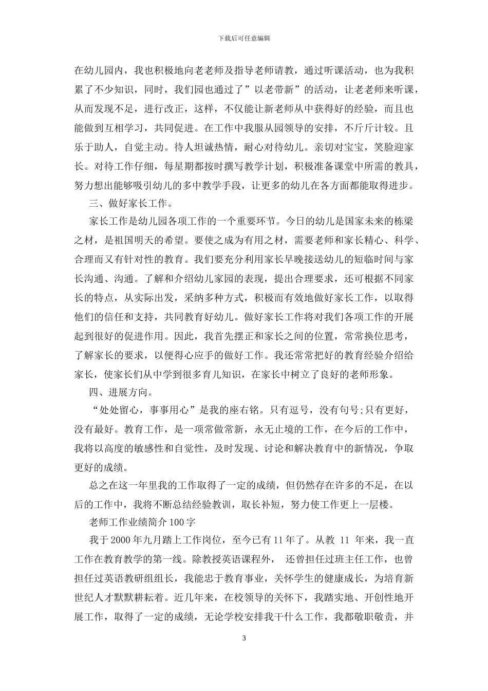 教师工作业绩简介100字_第3页