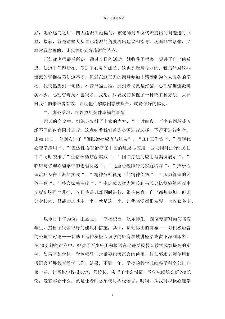 教师工作坊研修总结例文投稿_第2页