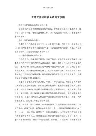 教师工作坊研修总结例文投稿