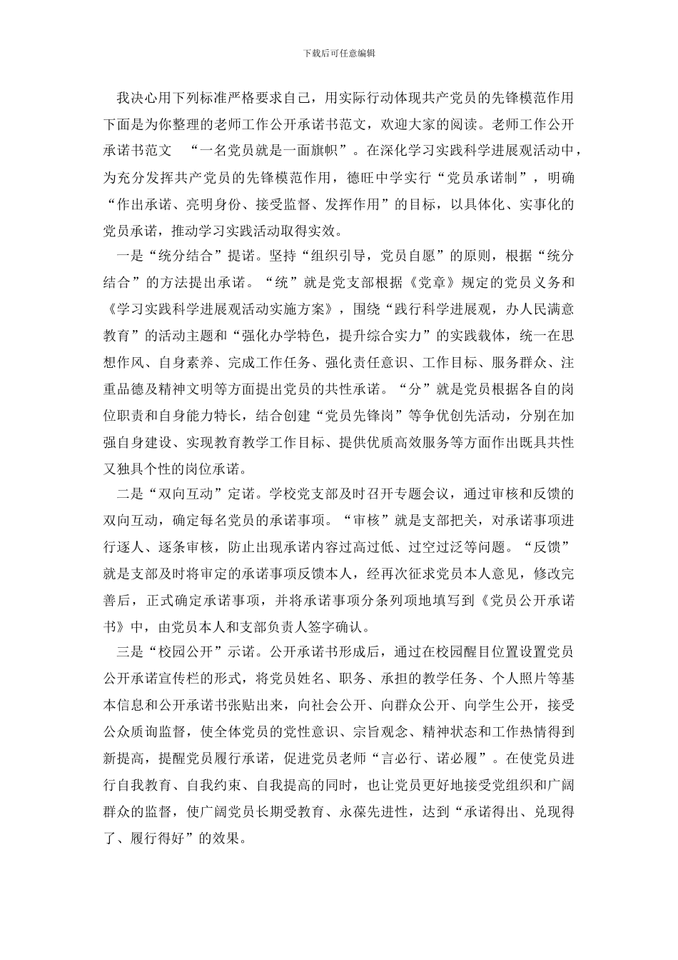 教师工作公开承诺书范文_第2页