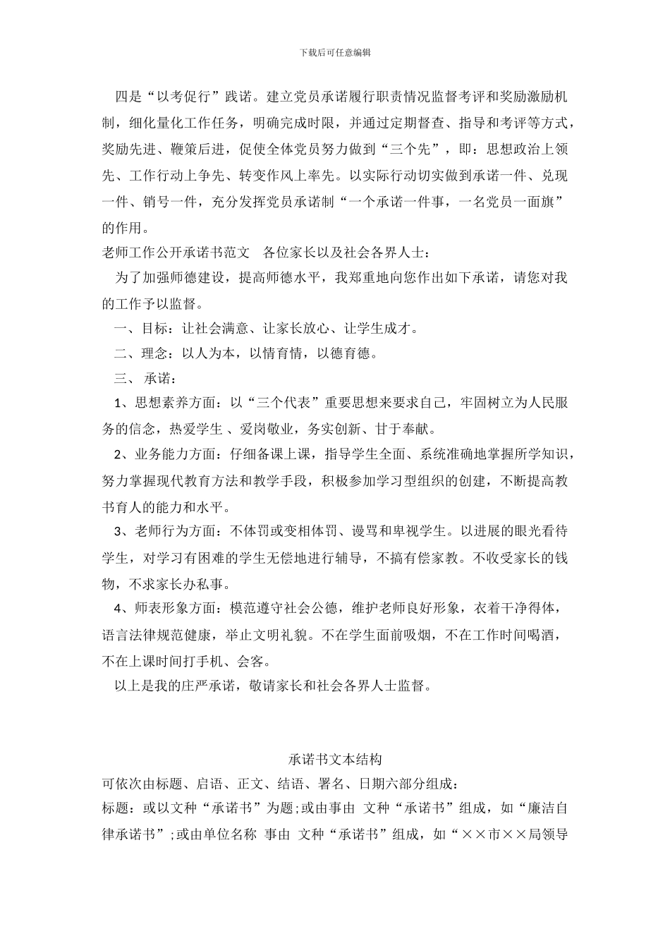 教师工作公开承诺书范文_第3页