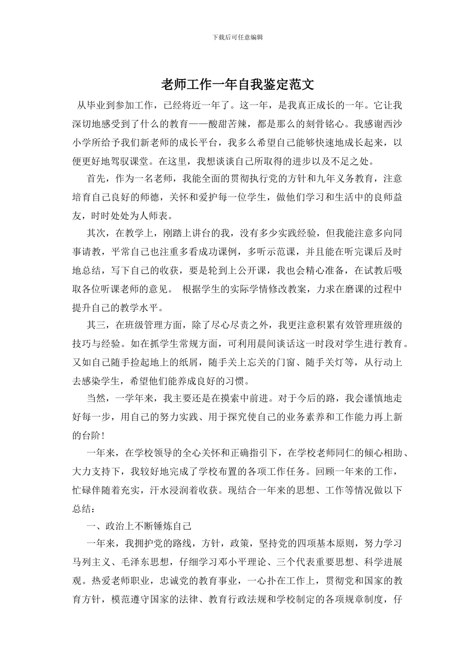 教师工作一年自我鉴定范文_第1页