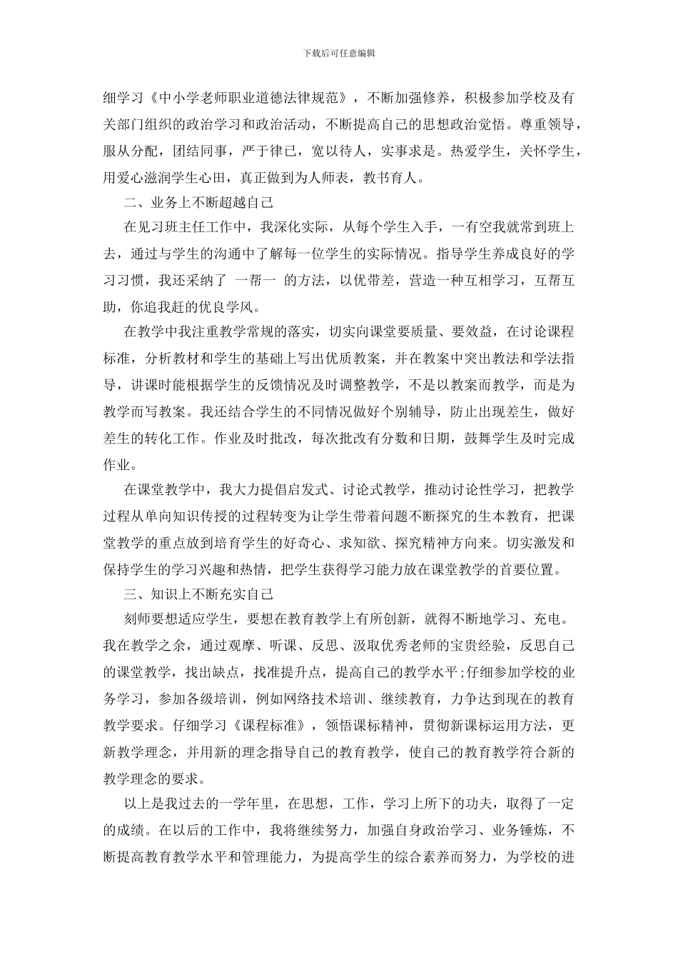 教师工作一年自我鉴定范文_第2页