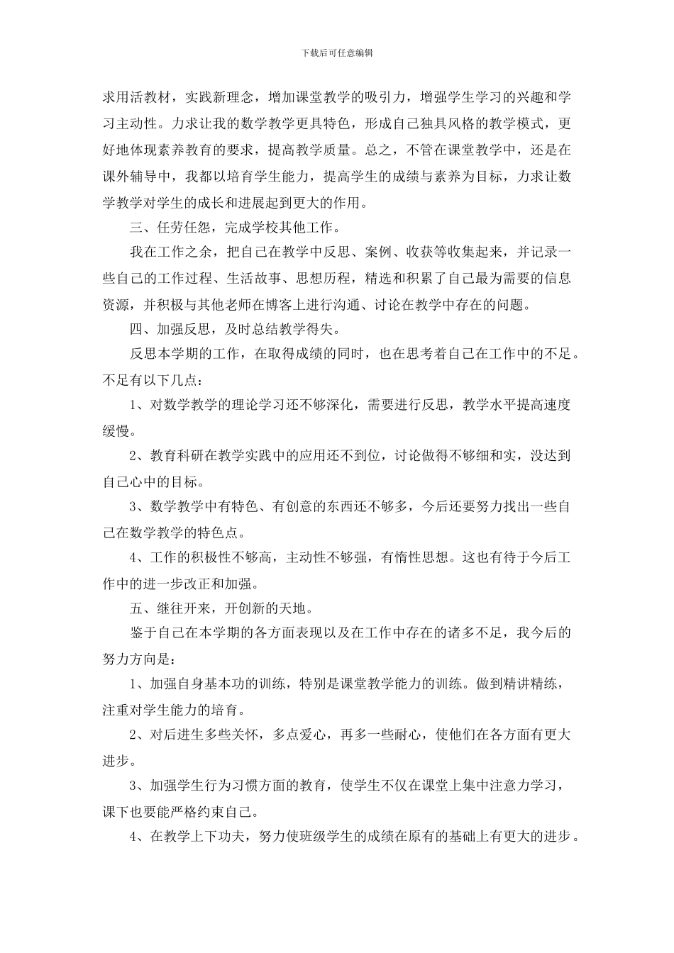 教师工作交流心得体会范文大全_第2页