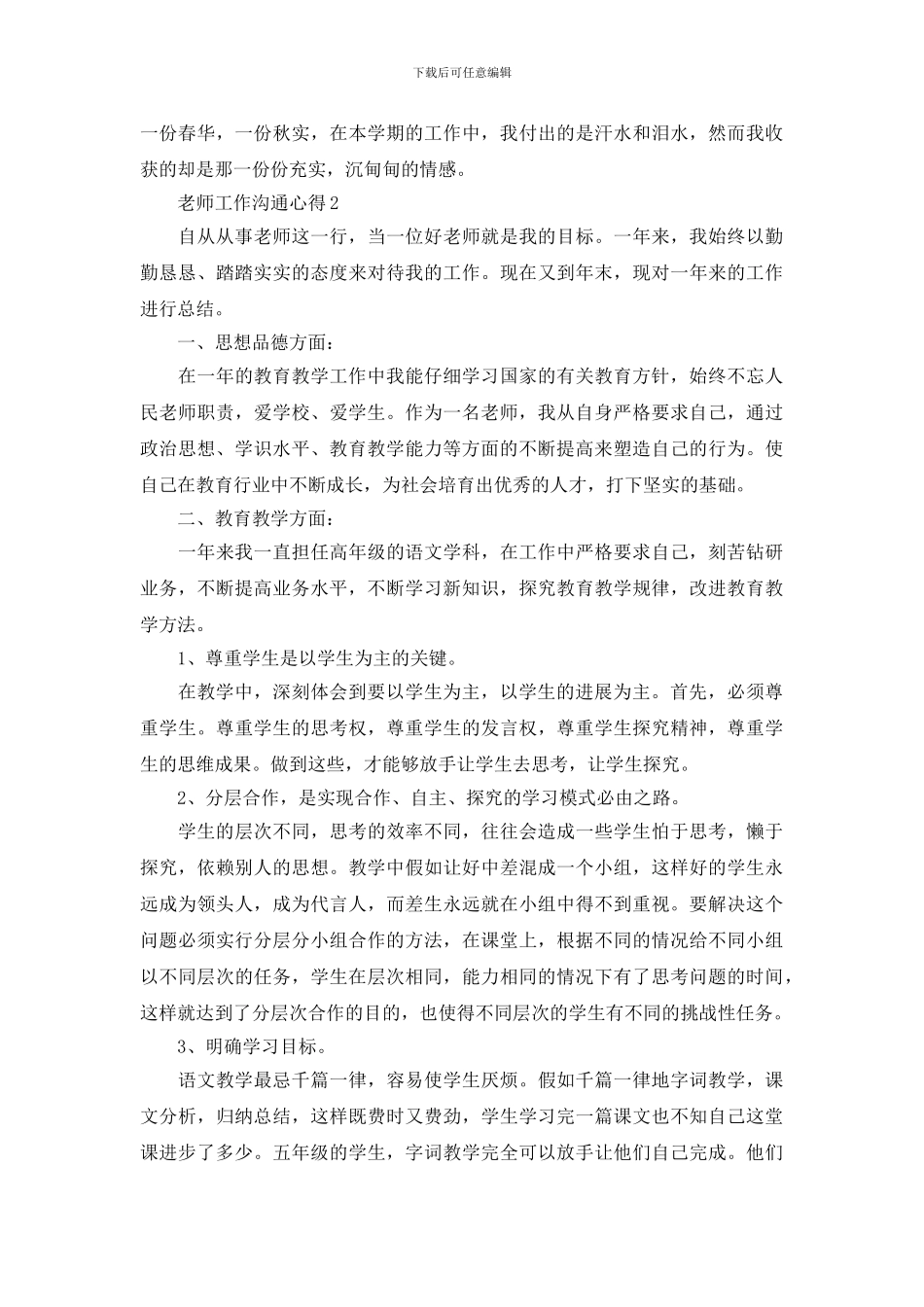 教师工作交流心得体会范文大全_第3页