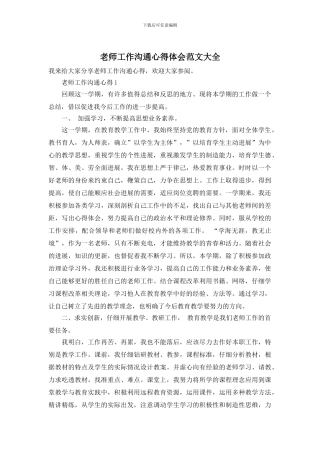 教师工作交流心得体会范文大全