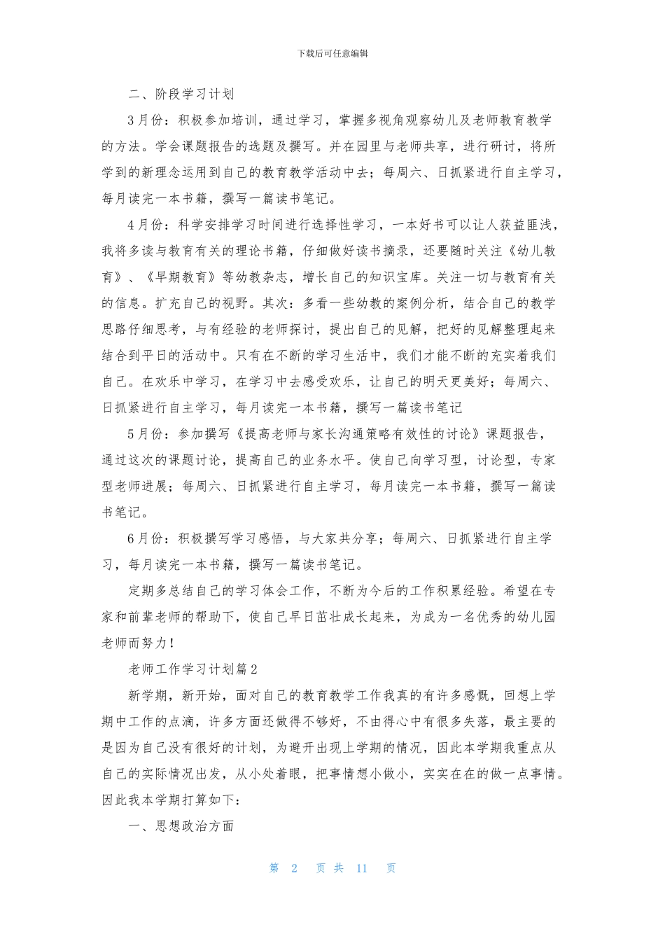 教师工作学习计划5篇_第2页