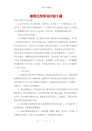 教师工作学习计划5篇