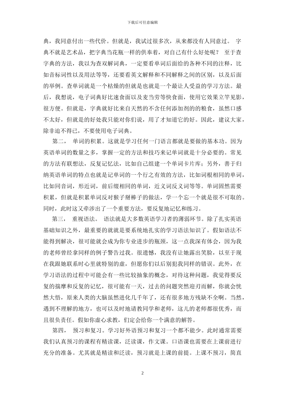 教师学习经验交流发言稿_第2页