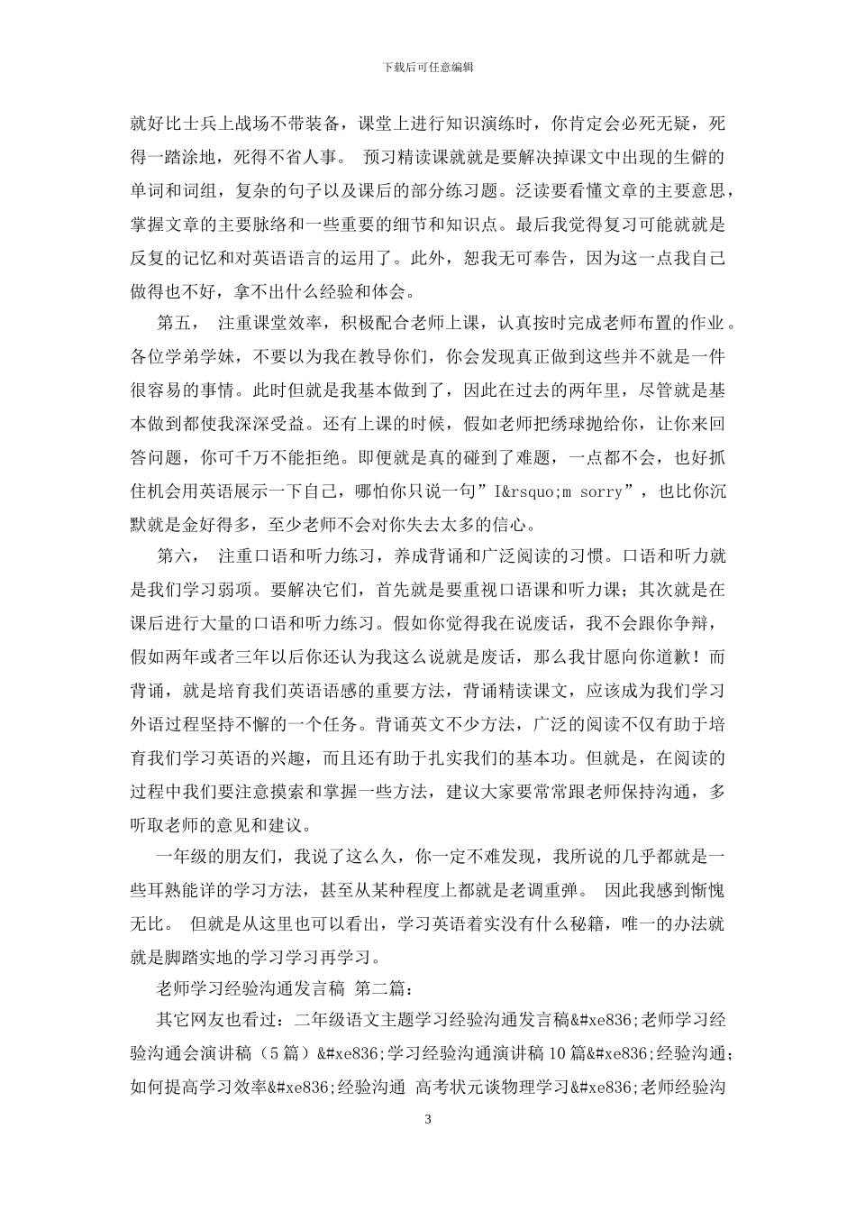教师学习经验交流发言稿_第3页