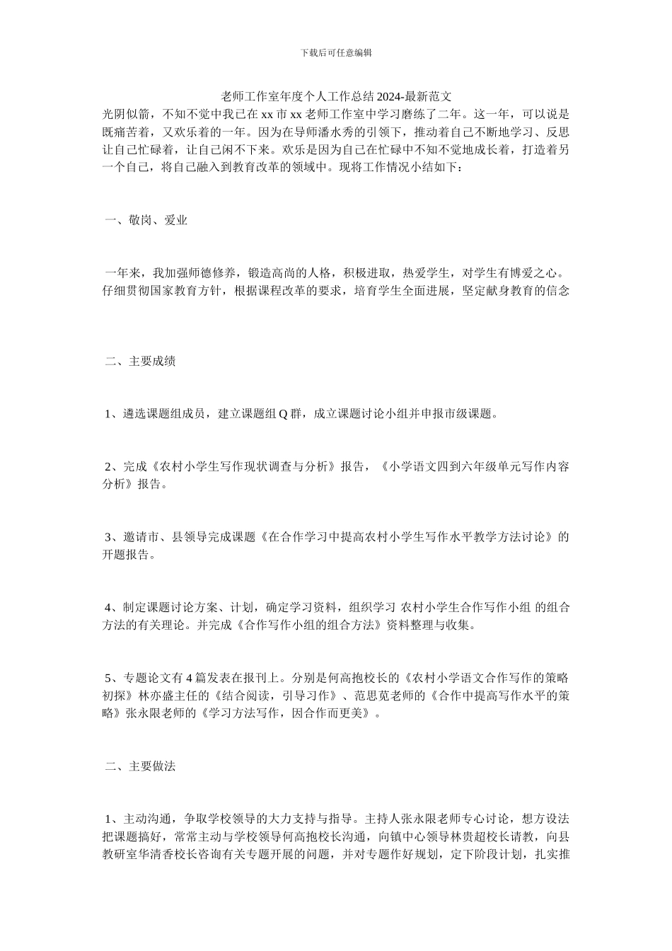 教师工作室年度个人工作总结20XX_第1页