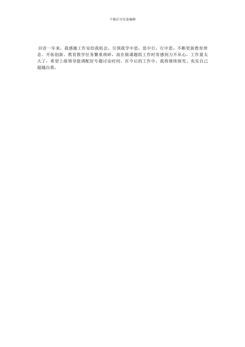 教师工作室年度个人工作总结20XX_第3页