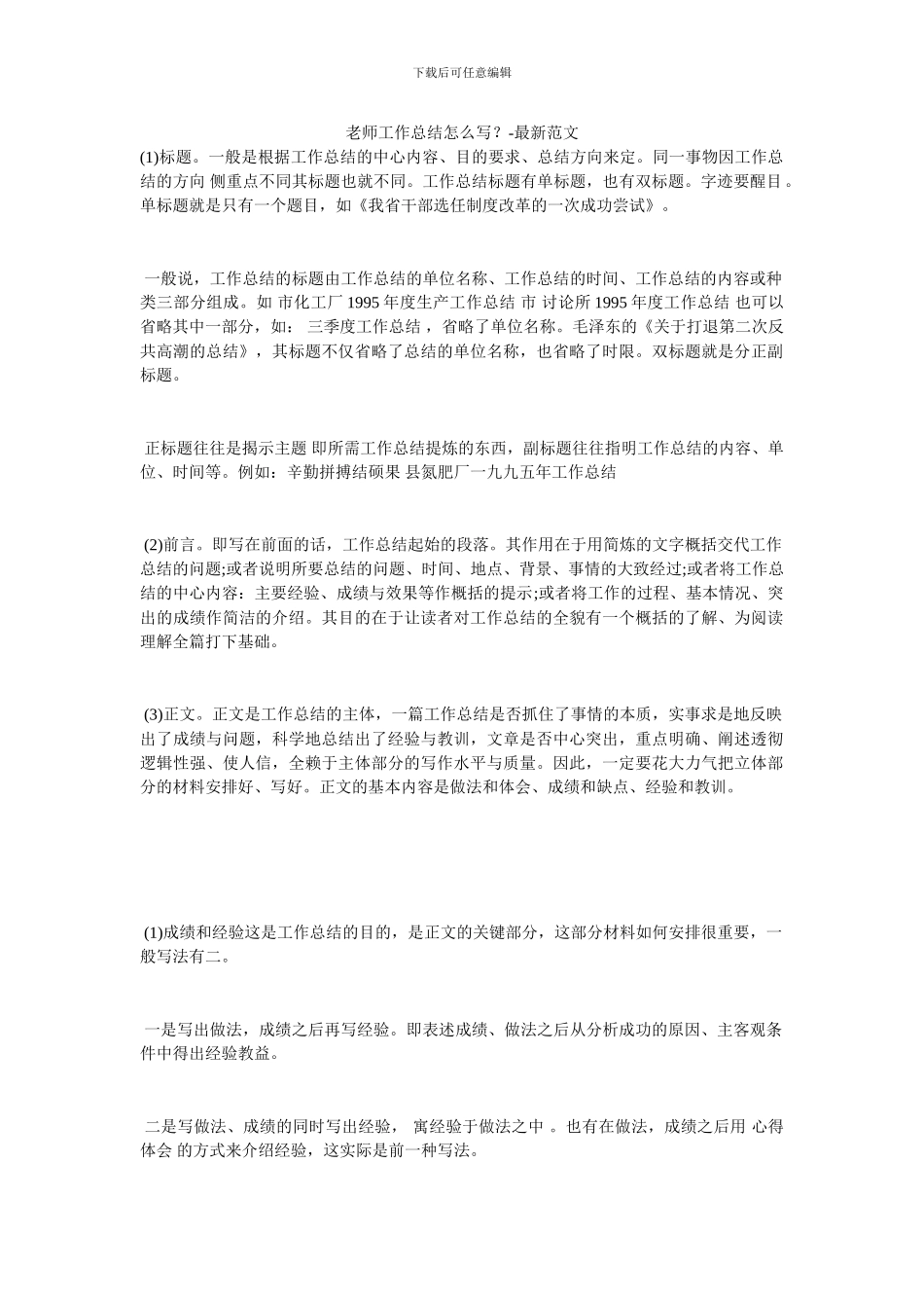 教师工作总结怎么写？_第1页