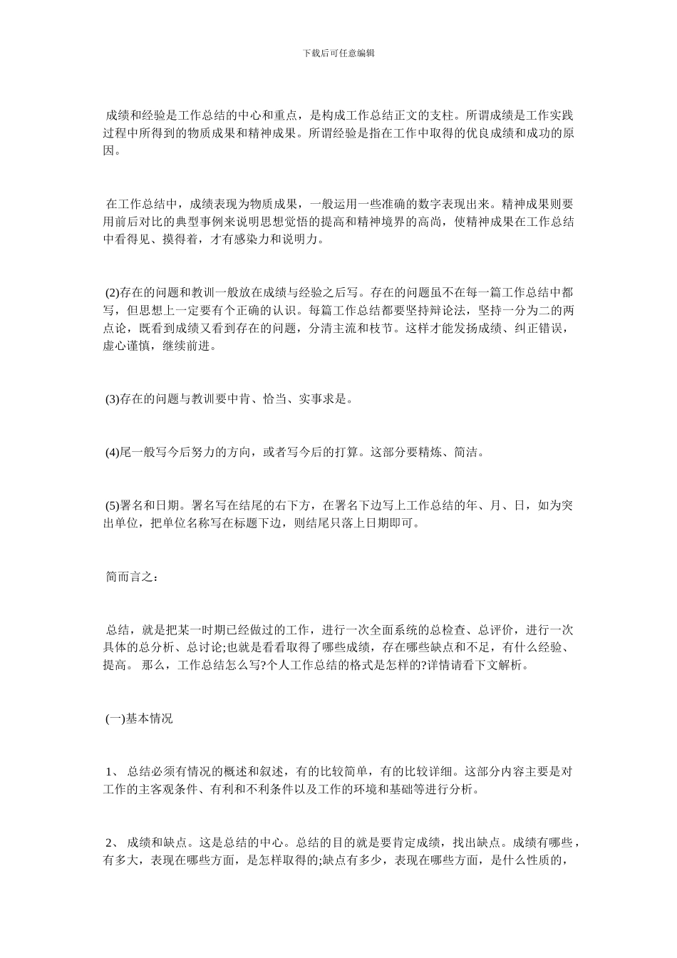 教师工作总结怎么写？_第2页