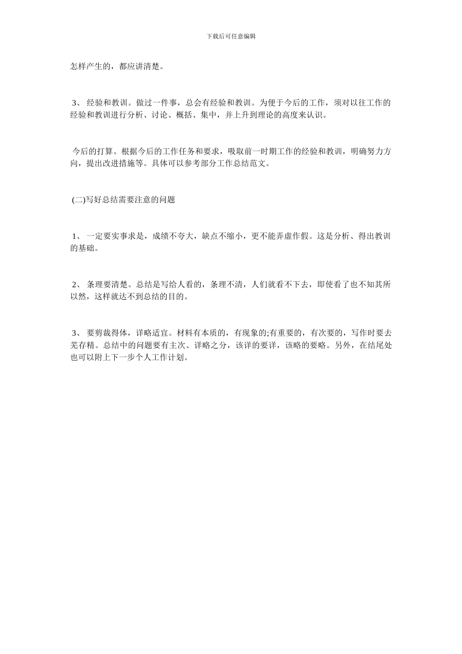 教师工作总结怎么写？_第3页