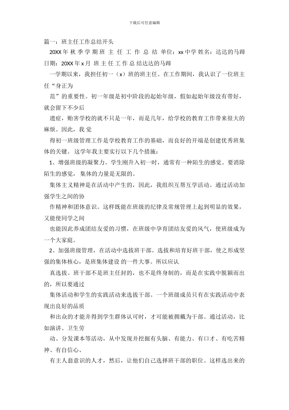 教师工作总结开头_第2页