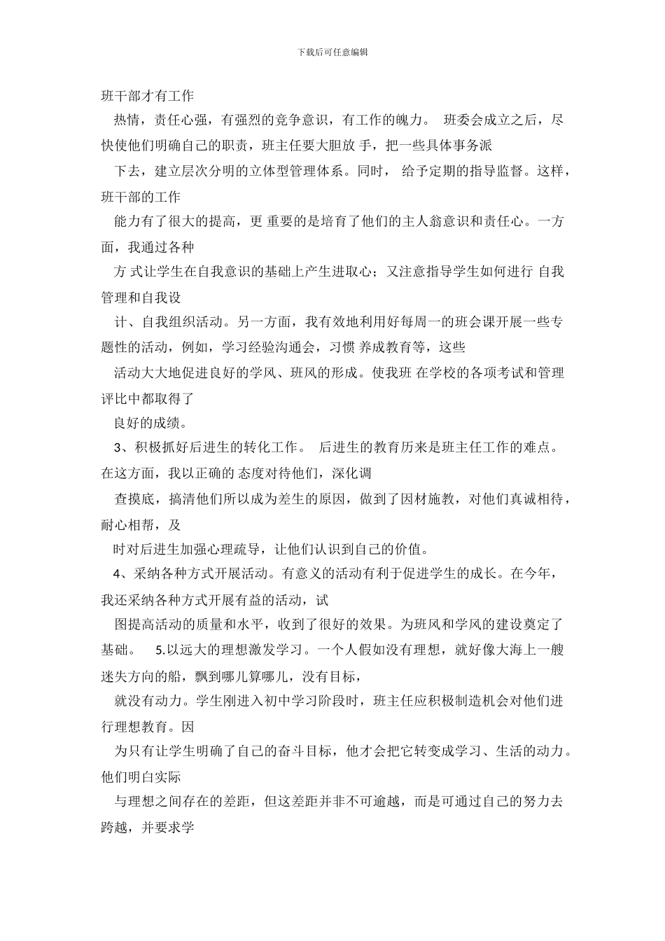 教师工作总结开头_第3页