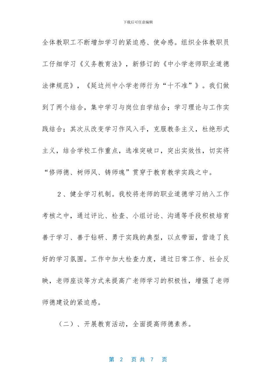 教师工作总结思想作风建设_第2页