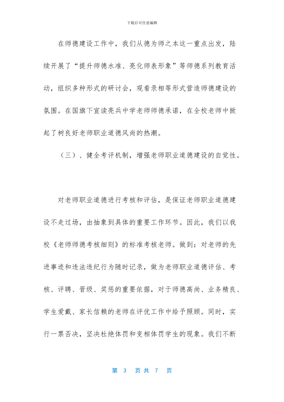 教师工作总结思想作风建设_第3页