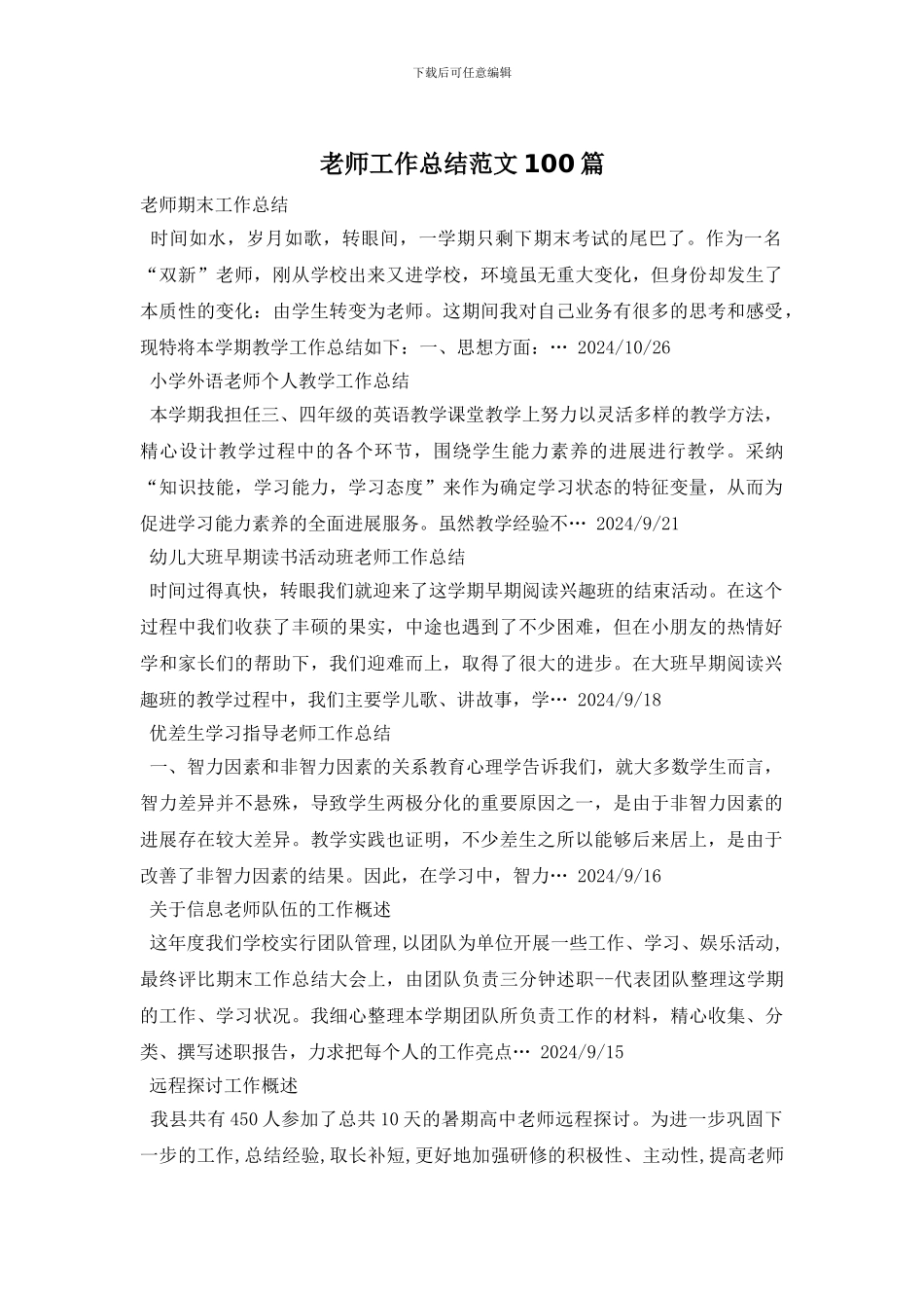 教师工作总结范文100篇_第1页