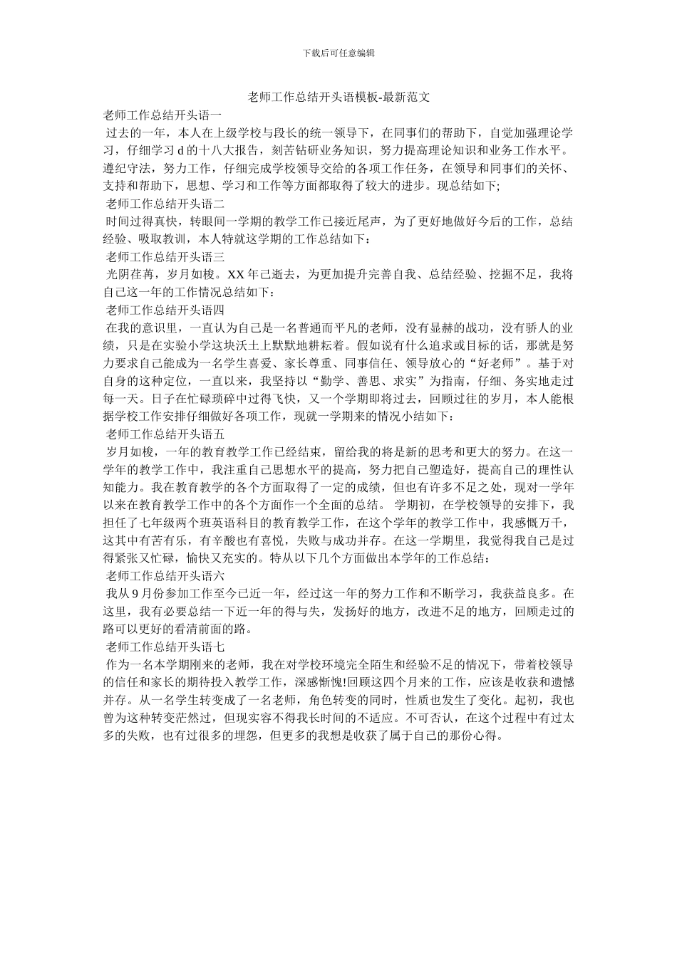教师工作总结开头语模板_第1页