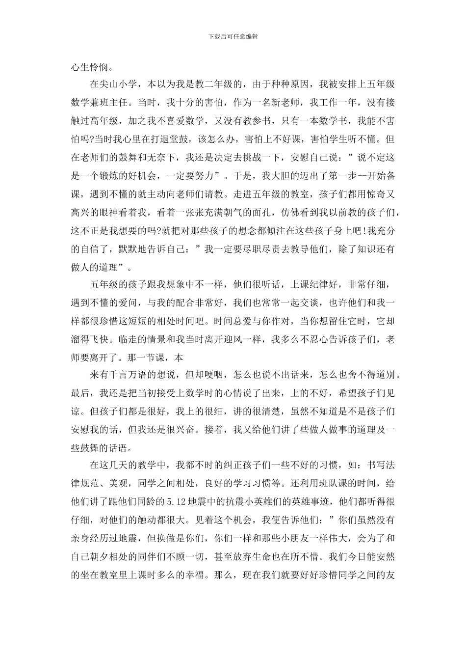 教师工作经验交流心得材料_第2页