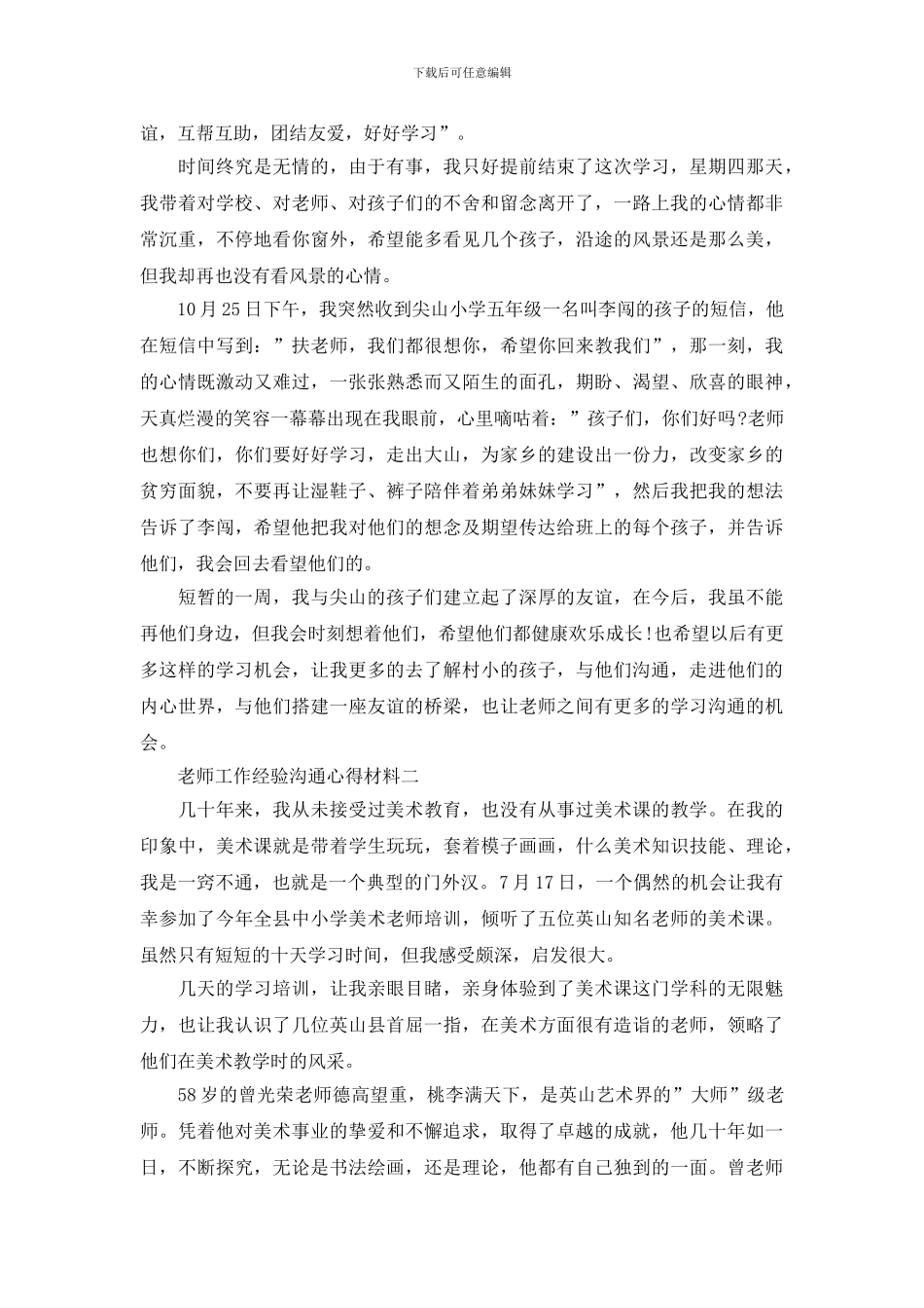 教师工作经验交流心得材料_第3页