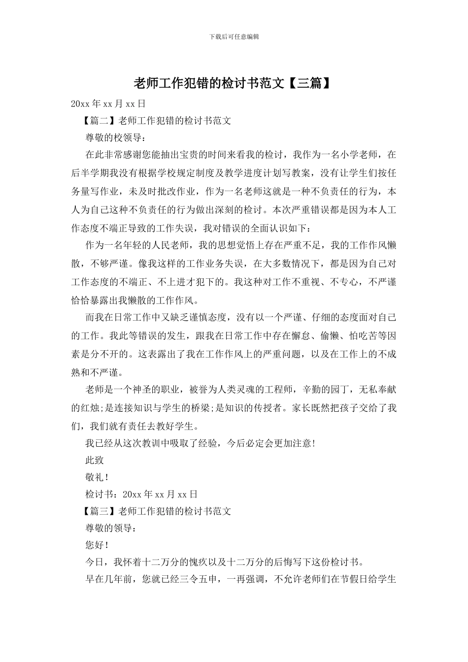 教师工作犯错的检讨书范文_第1页